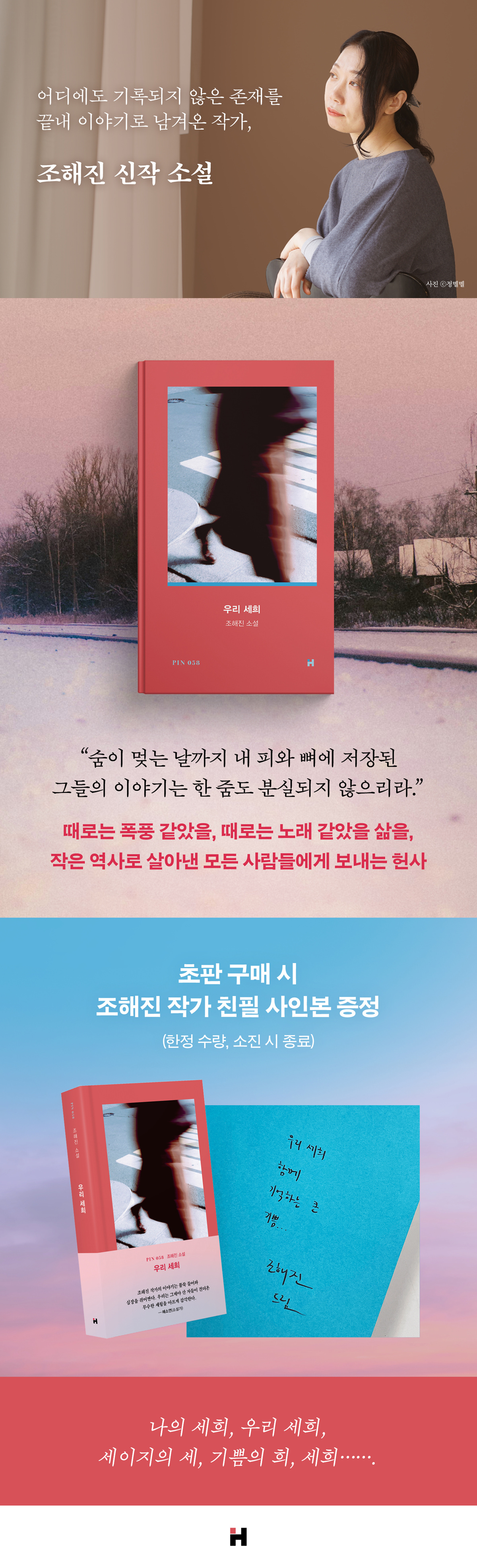 『우리 세희』 출간 기념 이벤트